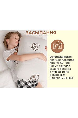 Подушка Асветида 40х60х12 Kids(детская) с эффектом памяти (мягкая) НАТАЛИ, в ассортименте 52068 #1069776 купить с доставкой в интернет-магазине OptMoyo.ru