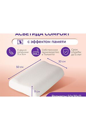 Подушка Асветида Comfort Plus 30x50(форма волна) с эффектом памяти (средней... НАТАЛИ, в ассортименте 52064 #1069777 купить с доставкой в интернет-магазине OptMoyo.ru