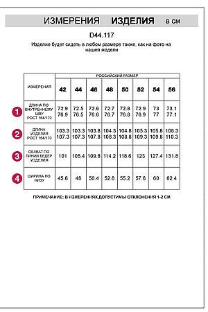 Брюки VILATTE, пепельная роза D44.117 #1070459 купить с доставкой в интернет-магазине OptMoyo.ru