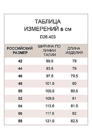 Юбка VILATTE (Белый) D26.403 #647449