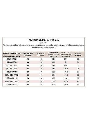 Платье VILATTE (Синий-бежевый) D22.481 #656551