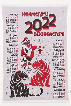 Календарь (вязка) VAY (Белый/Антрацит/Алый) 2022-1-501/02/0608 #724437