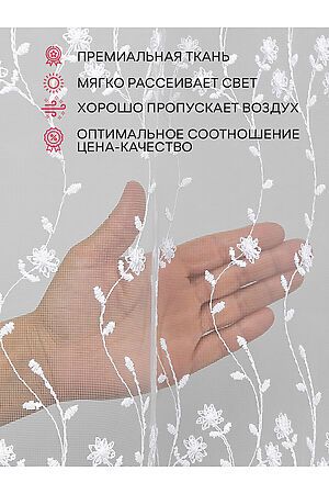 Тюль AMORE MIO, белый 90317 #753771 купить с доставкой в интернет-магазине OptMoyo.ru