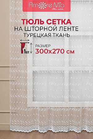 Тюль AMORE MIO, белый 90317 #753771 купить с доставкой в интернет-магазине OptMoyo.ru