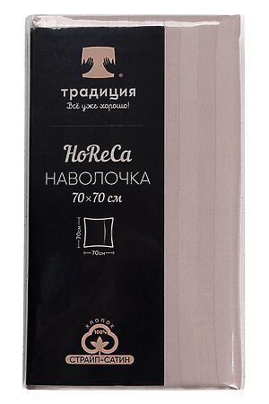 Наволочка HoReCa 70х70, страйп-сатин, арт. 4861 НАТАЛИ, пыльная роза 31168 #806534 купить с доставкой в интернет-магазине OptMoyo.ru