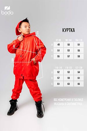 Куртка BODO (Красный) 32-58U #806642