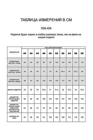 Юбка VILATTE (Черный) D26.426 #813416