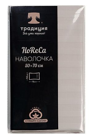 Наволочка HoReCa 50х70, страйп-сатин, арт. 4860 НАТАЛИ, белый песок 31167 #828305 купить с доставкой в интернет-магазине OptMoyo.ru