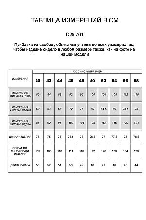 Блуза VILATTE (Белый_полосы) D29.761 #834861