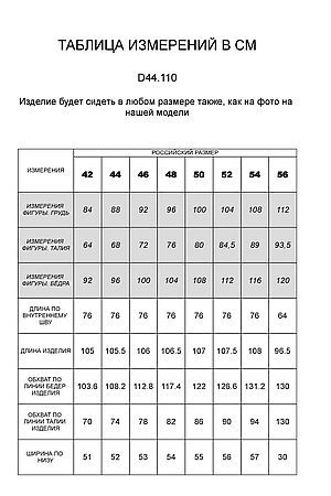 Брюки VILATTE (Лимонный) D44.110 #853761