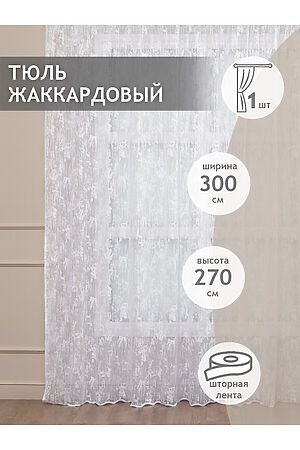 Тюль AMORE MIO, белый 37588 #854656 купить с доставкой в интернет-магазине OptMoyo.ru