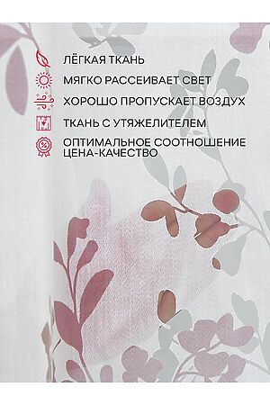 Тюль AMORE MIO, розовая пудра 65335 #854742 купить с доставкой в интернет-магазине OptMoyo.ru