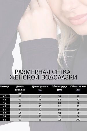 Водолазка Original Emotion Day НАТАЛИ, черный 32887 #875065 купить с доставкой в интернет-магазине OptMoyo.ru