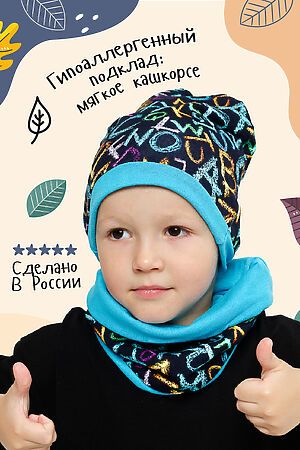 Комплект шапка и шарф Буквы Бирюза НАТАЛИ (Бирюзовый) 32103 #875570
