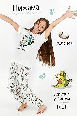 Детская пижама с брюками Фитнес Avocado НАТАЛИ (Белый) 25894 #878816