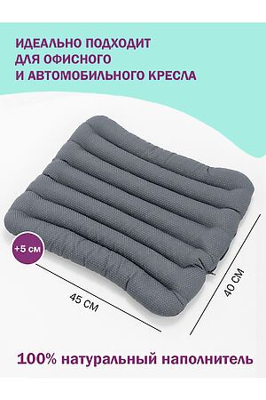 Подушка для мебели Bio-Line с гречневой лузгой и ПВХ-нанесением PSP НАТАЛИ (Темно-серый) 24430 #879648