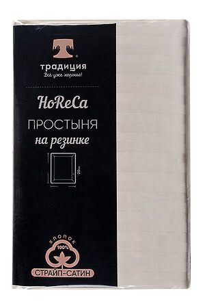 Простыня на резинке HoReCa 160х200х20, страйп-сатин, арт. 4 НАТАЛИ, белый песок 31581 #884135 купить с доставкой в интернет-магазине OptMoyo.ru