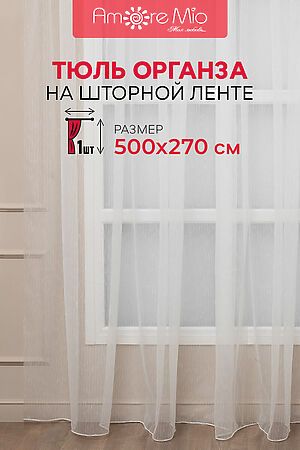 Тюль AMORE MIO, шампань 65112 #884485 купить с доставкой в интернет-магазине OptMoyo.ru