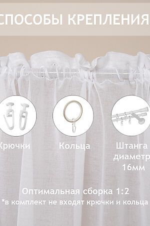 Тюль AMORE MIO, белый 65327 #884488 купить с доставкой в интернет-магазине OptMoyo.ru