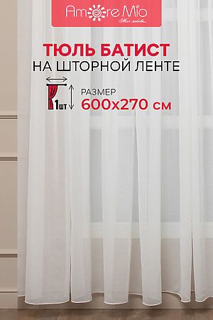 Тюль AMORE MIO, шампань 65326 #884489 купить с доставкой в интернет-магазине OptMoyo.ru