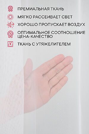 Тюль AMORE MIO, белый 65251 #884497 купить с доставкой в интернет-магазине OptMoyo.ru