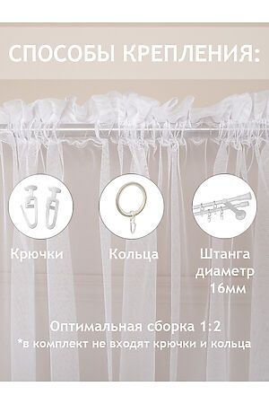 Тюль AMORE MIO, белый 65251 #884497 купить с доставкой в интернет-магазине OptMoyo.ru