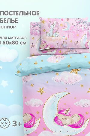 КПБ юниор поплин Juno Sleep unicorn НАТАЛИ (В ассортименте) 38392 #890799