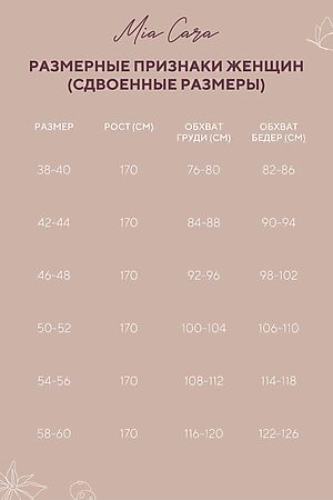 Комбинезон Mia Cara SS23WJ324 Te Amo белый полоска НАТАЛИ 40246 #891523