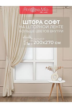 Штора AMORE MIO, шампань 35493 #893635 купить с доставкой в интернет-магазине OptMoyo.ru