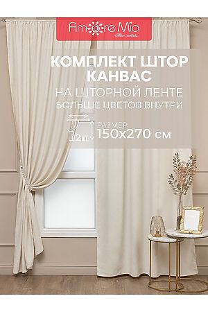 Шторы, 2 шт. AMORE MIO, шампань 90587 #894378 купить с доставкой в интернет-магазине OptMoyo.ru