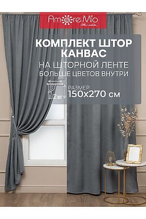 Шторы, 2 шт. AMORE MIO (Серый) 90590 #894380