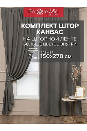 Шторы, 2 шт. AMORE MIO, кофейный 90594 #894383 купить с доставкой в интернет-магазине OptMoyo.ru