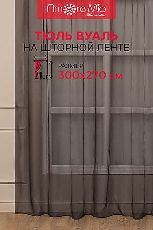 Тюль AMORE MIO, кофейный 90609 #894403 купить с доставкой в интернет-магазине OptMoyo.ru