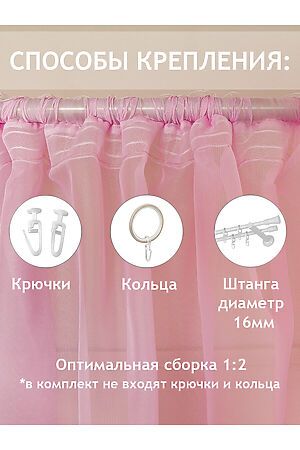 Тюль AMORE MIO, розовый 90612 #894406 купить с доставкой в интернет-магазине OptMoyo.ru