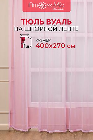 Тюль AMORE MIO, розовый 90613 #894407 купить с доставкой в интернет-магазине OptMoyo.ru