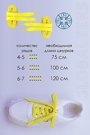 Шнурки для обуви №GL47-1 НАТАЛИ (Лимонный) 39292 #898249