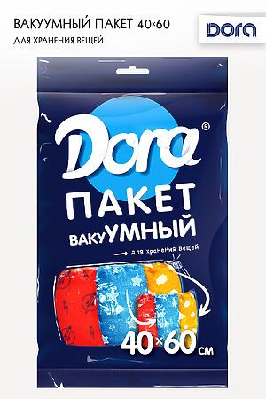 Пакет Вакуумный 40х60см Dora для хранения вещей, с клапаном арт. 2017-006 НАТАЛИ (В ассортименте) 40548 #900445