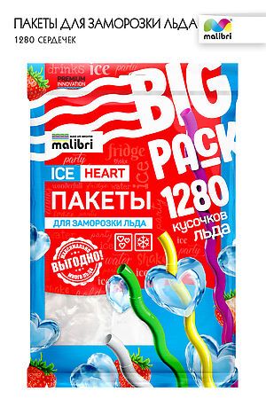 Пакеты для заморозки льда Malibri, Big Pack, 1280 сердец арт. 1003-029 НАТАЛИ (В ассортименте) 40528 #900457