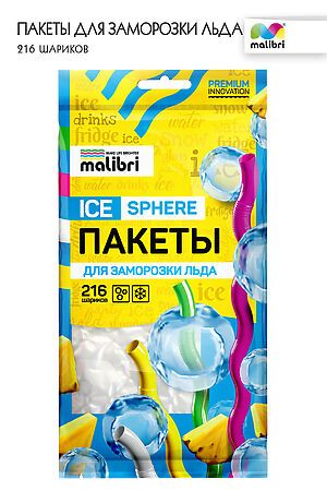 Пакеты для заморозки льда Malibri, 216 шариков арт. 1003-018 НАТАЛИ (В ассортименте) 40527 #900458
