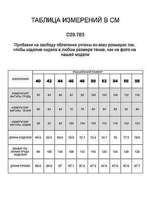 Блузка VILATTE, белый D29.783 #906561 купить с доставкой в интернет-магазине OptMoyo.ru