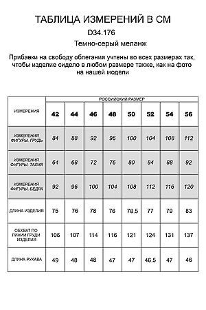 Джемпер VILATTE, темно-серый меланж D34.176 #911305 купить с доставкой в интернет-магазине OptMoyo.ru