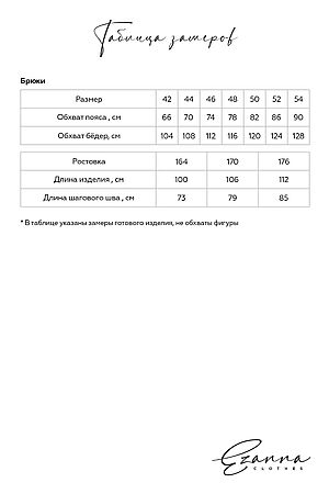 Брюки EZANNA, мокко W1Br093F4 #924808 купить с доставкой в интернет-магазине OptMoyo.ru