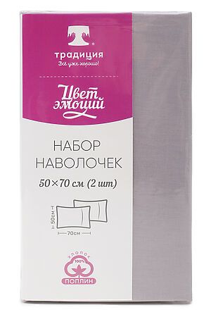 Наволочка Цвет Эмоций 50х70 2 шт. , арт. 6052 НАТАЛИ, грей 35168 #929406 купить с доставкой в интернет-магазине OptMoyo.ru