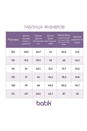 Комплект (Куртка+Брюки) BATIK, белая голограмма 425-24з-1 #933572 купить с доставкой в интернет-магазине OptMoyo.ru