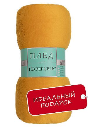 Плед AMORE MIO (Желтый) 60024 #953491