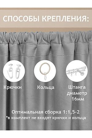 Штора AMORE MIO (Серый) 73565 #953493