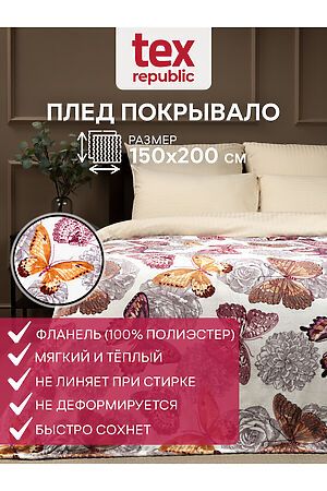 Плед AMORE MIO (Бежевый/фиолетовый) 24761 #953502