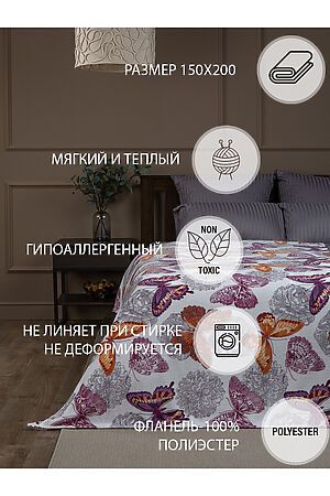 Плед AMORE MIO (Бежевый/фиолетовый) 24761 #953502