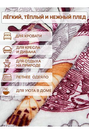 Плед AMORE MIO (Бежевый/фиолетовый) 24761 #953502