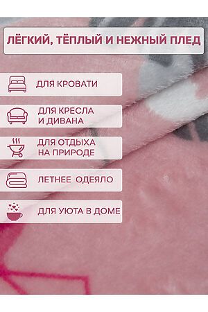 Плед AMORE MIO (Розовый/серый) 24762 #953503